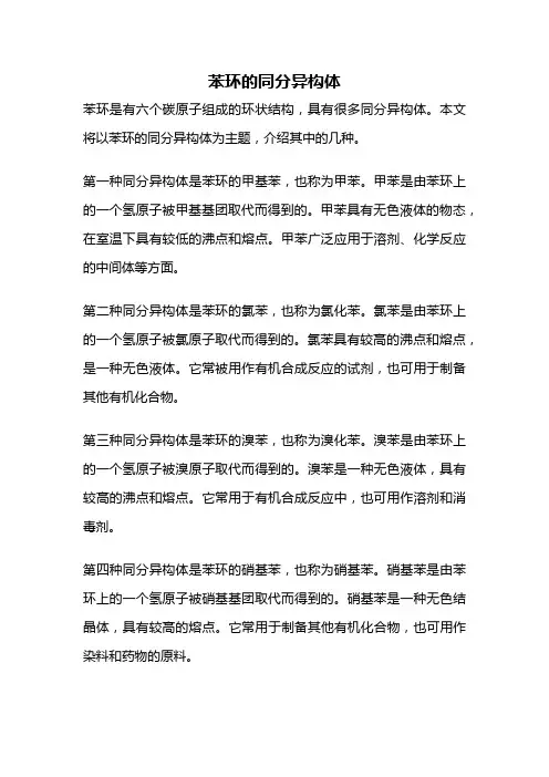 苯环的同分异构体