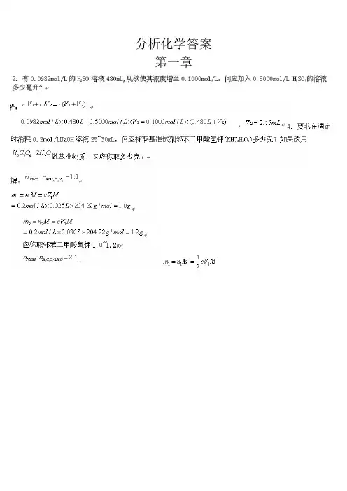 (推荐)分析化学第五版答案