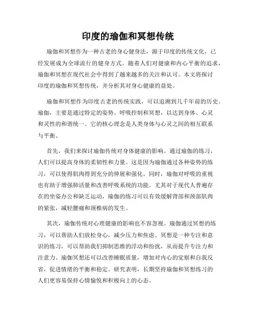 印度的瑜伽和冥想传统