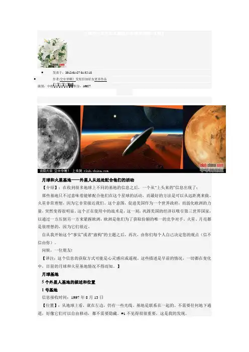 月球和火星外星人基地的功能和描述
