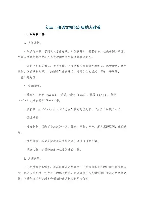 初三上册语文知识点归纳人教版