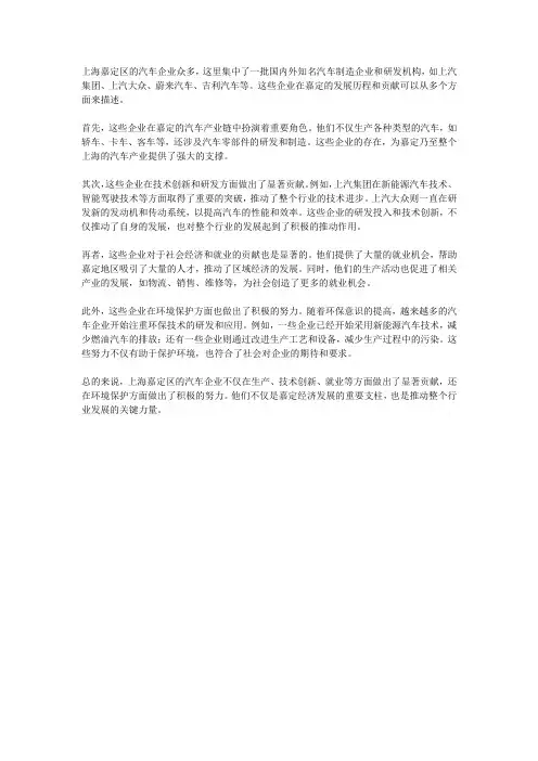 上海嘉定的汽车企业