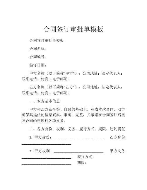 合同签订审批单模板