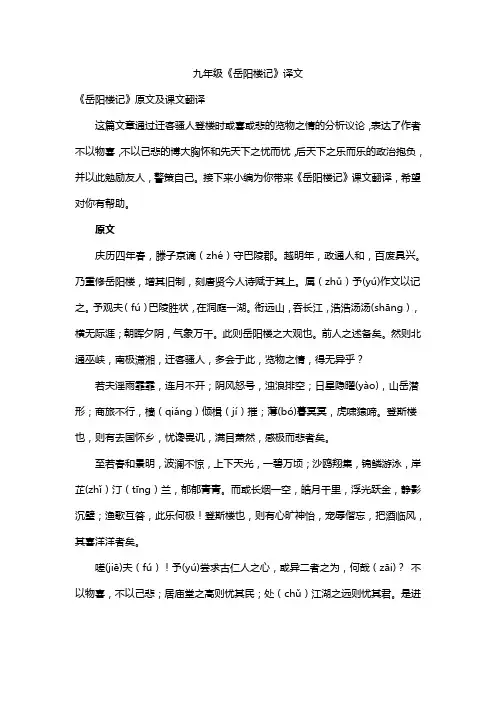 九年级《岳阳楼记》译文