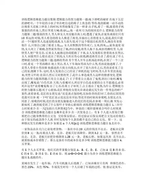 逻辑思维能力训练题目