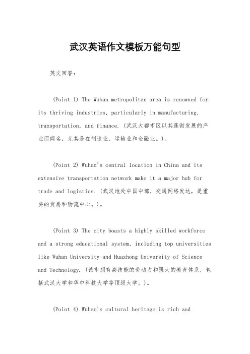武汉英语作文模板万能句型
