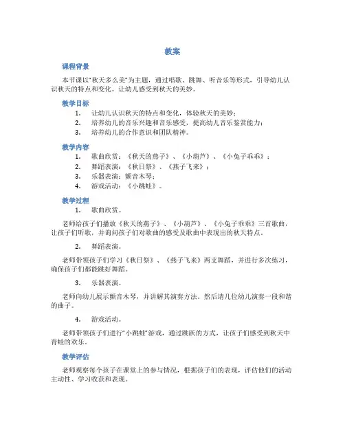 幼儿园大班音乐教案：秋天多么美(含课件)-音乐