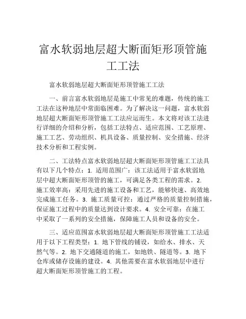 富水软弱地层超大断面矩形顶管施工工法(2)