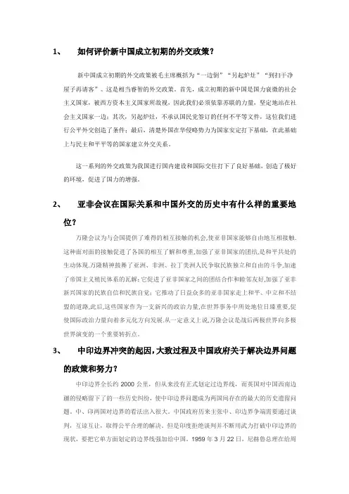 当代中国外交复习题
