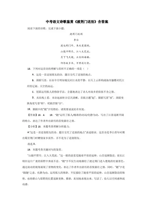 中考语文诗歌鉴赏《渡荆门送别》含答案6