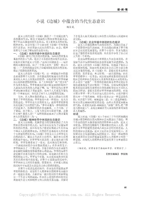 小说《边城》中蕴含的当代生态意识