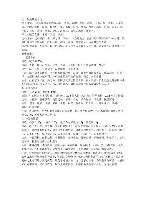 体寒的人应该吃一些温热的食物。