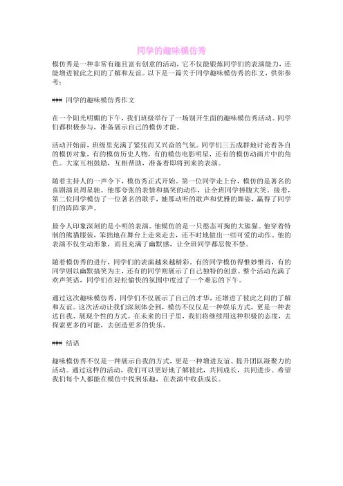 同学的趣味模仿秀