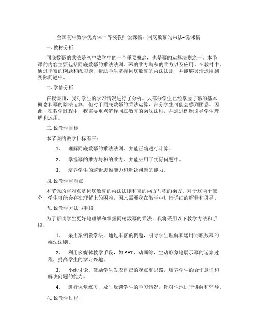 全国初中数学优秀课一等奖教师说课稿：同底数幂的乘法--说课稿