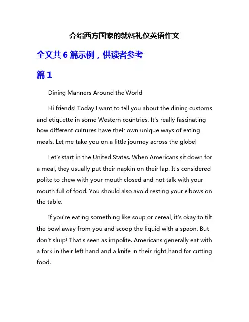 介绍西方国家的就餐礼仪英语作文