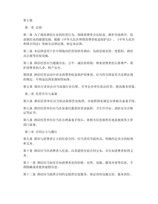 酒店适用的法律(2篇)