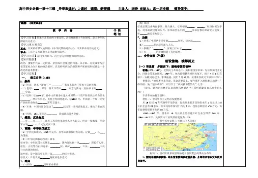 辛亥革命导学案