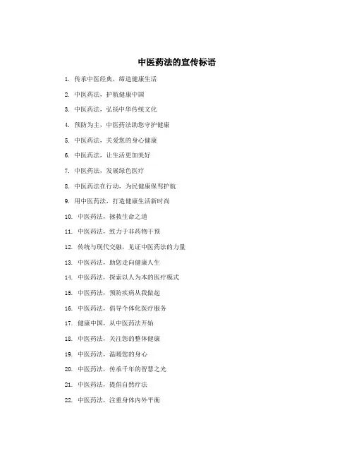 中医药法的宣传标语