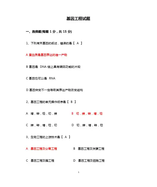 基因工程试题(8)
