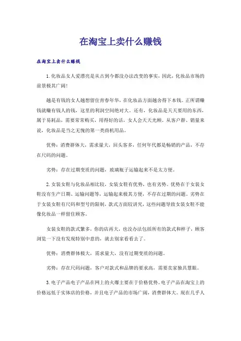 在淘宝上卖什么赚钱