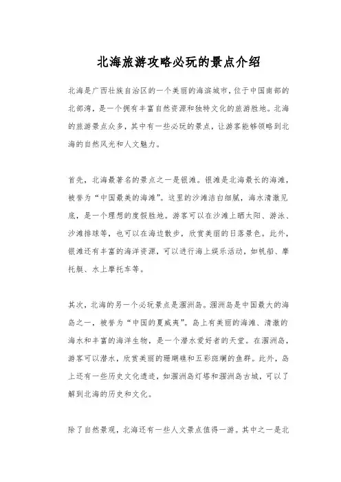 北海旅游攻略必玩的景点介绍