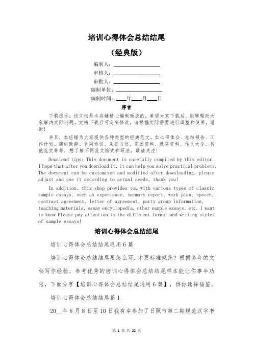 培训心得体会总结结尾