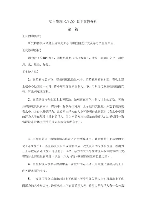 初中物理《浮力》教学案例分析