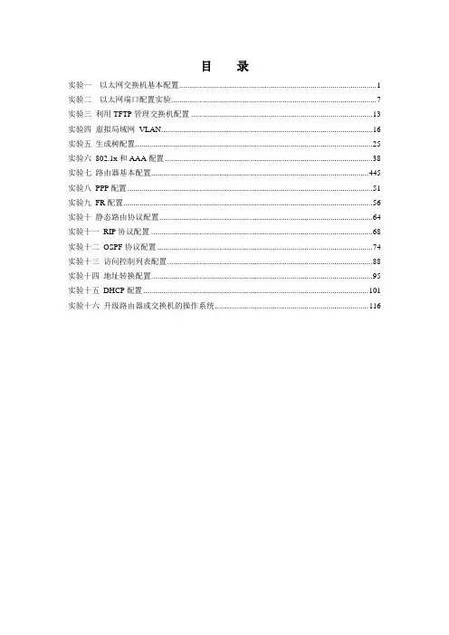 华为路由器详细配置命令概述