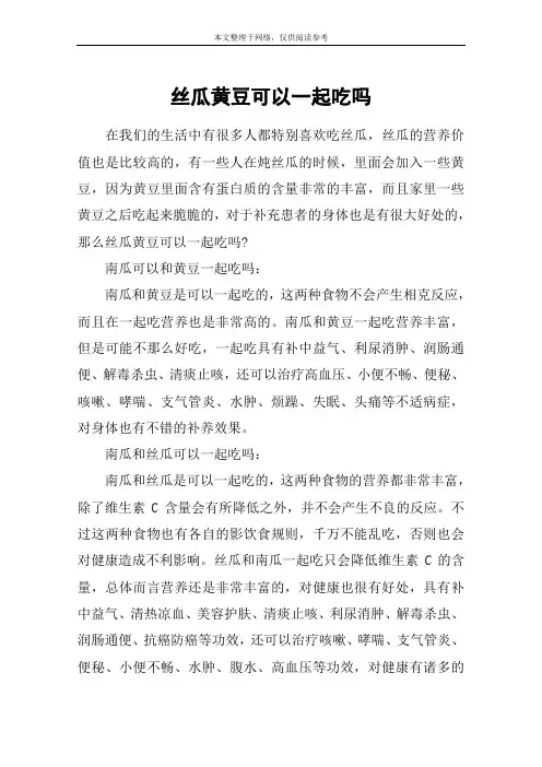 丝瓜黄豆可以一起吃吗