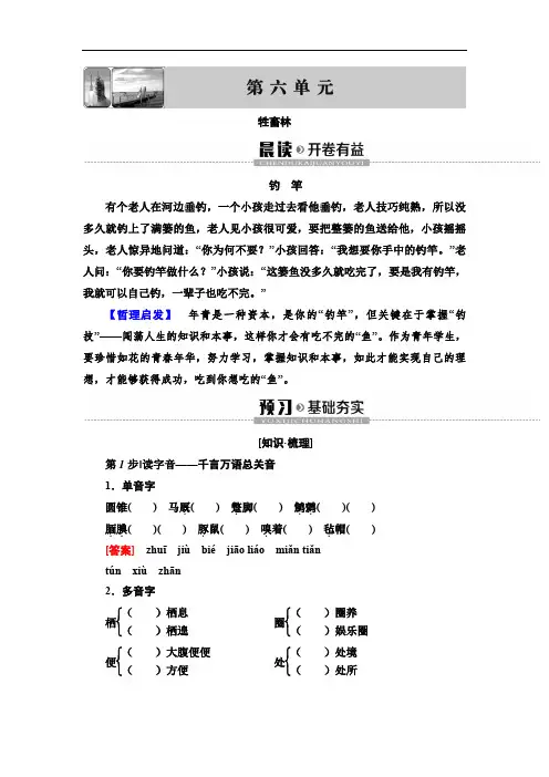 高中人教版语文选修 外国小说欣赏 第6单元 牲畜林