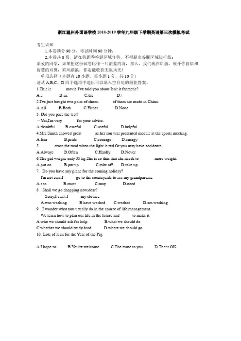 浙江温州外国语学校2018-2019学年九年级下学期英语第三次模拟考试 ( 有答案,word版)