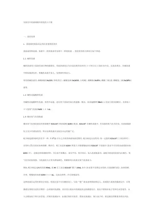 实验室中的玻璃器具的清洗与干燥