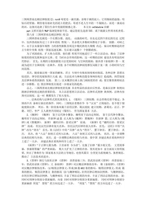 三国两晋南北朝法律制度(2)