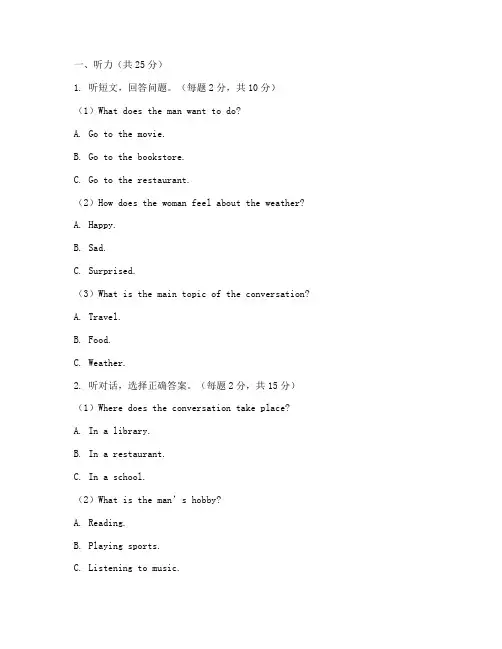 人教版中考英语试卷全套