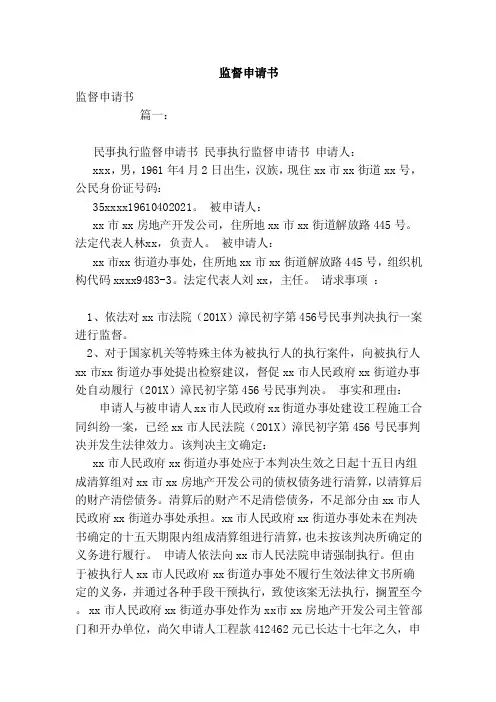 监督申请书（范文）