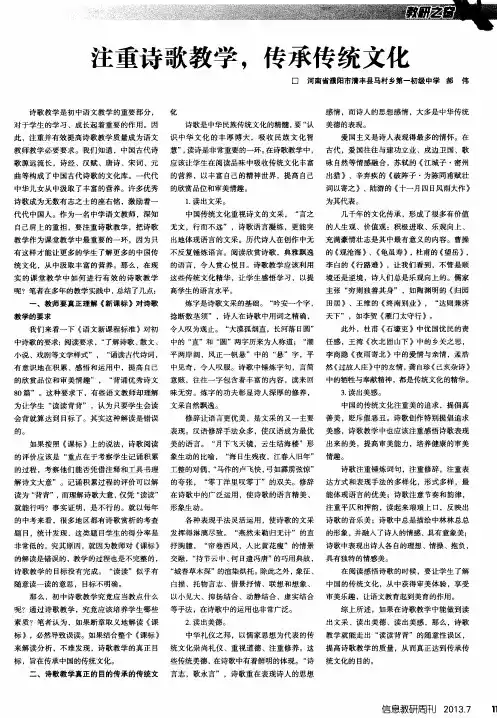 注重诗歌教学,传承传统文化