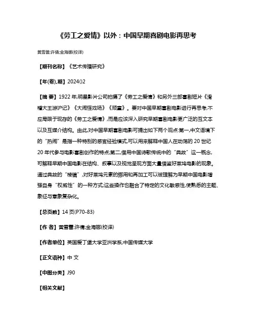 《劳工之爱情》以外:中国早期喜剧电影再思考