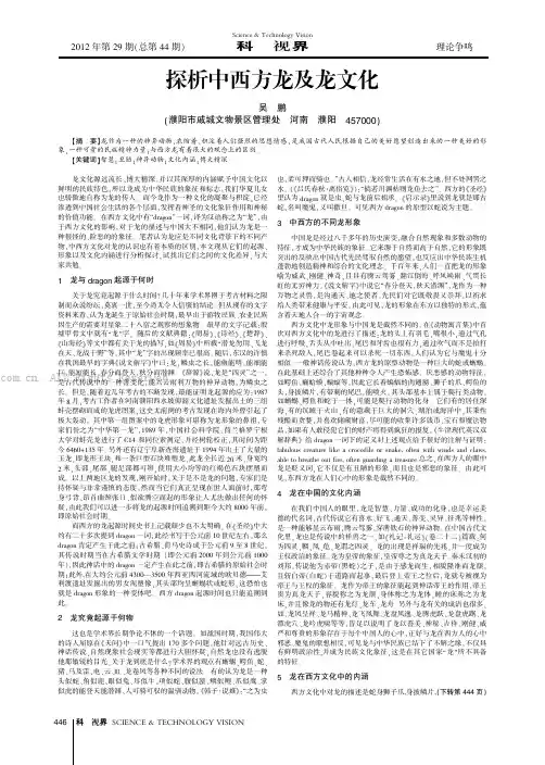 探析中西方龙及龙文化