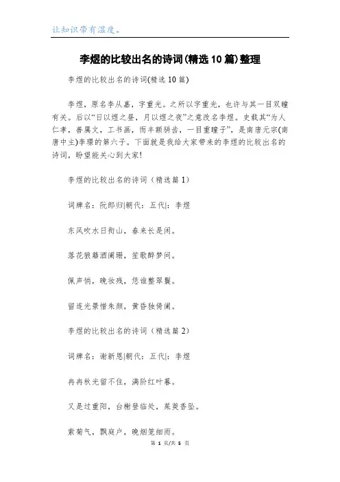 李煜的比较出名的诗词(精选10篇)整理