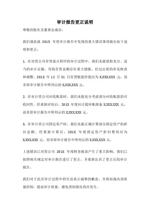 审计报告更正说明