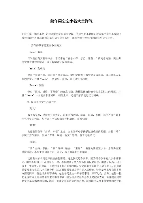 鼠年男宝宝小名大全洋气