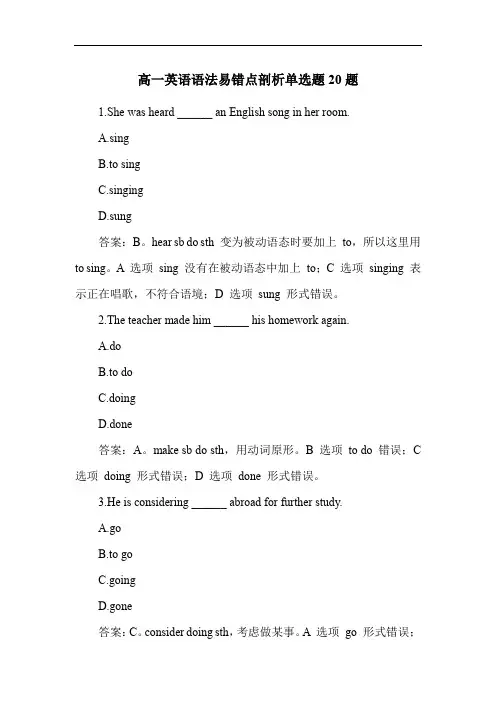 高一英语语法易错点剖析单选题20题