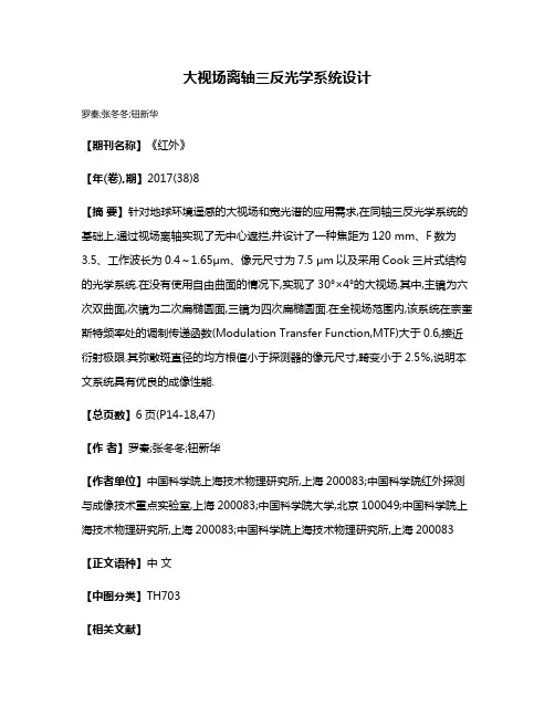 大视场离轴三反光学系统设计
