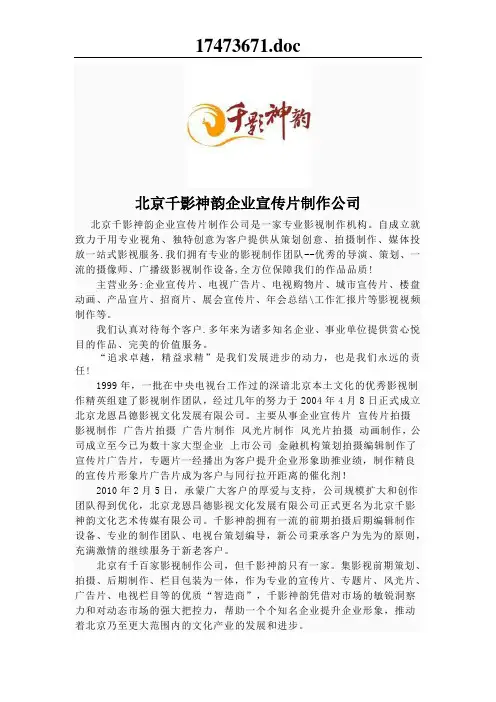 北京千影神韵企业宣传片制作公司