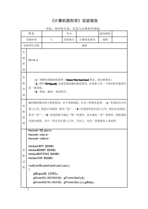 计算机图形学裁剪