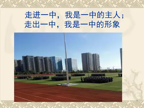 高一新生适应讲座(课堂PPT)