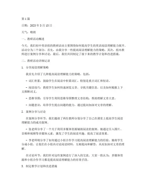 初中英语教师教研日志(3篇)
