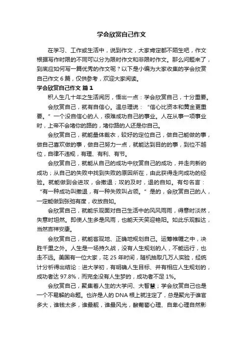学会欣赏自己作文合集六篇