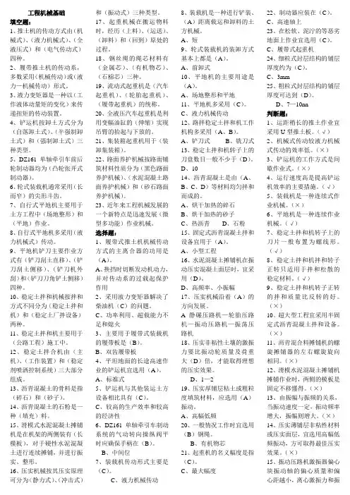 工程机械基础
