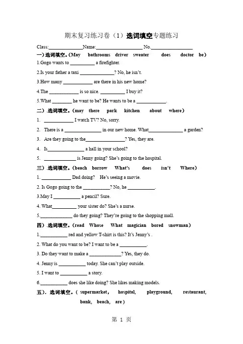 新版开心学英语小学四年级下册期末复习练习试题全套25页word文档